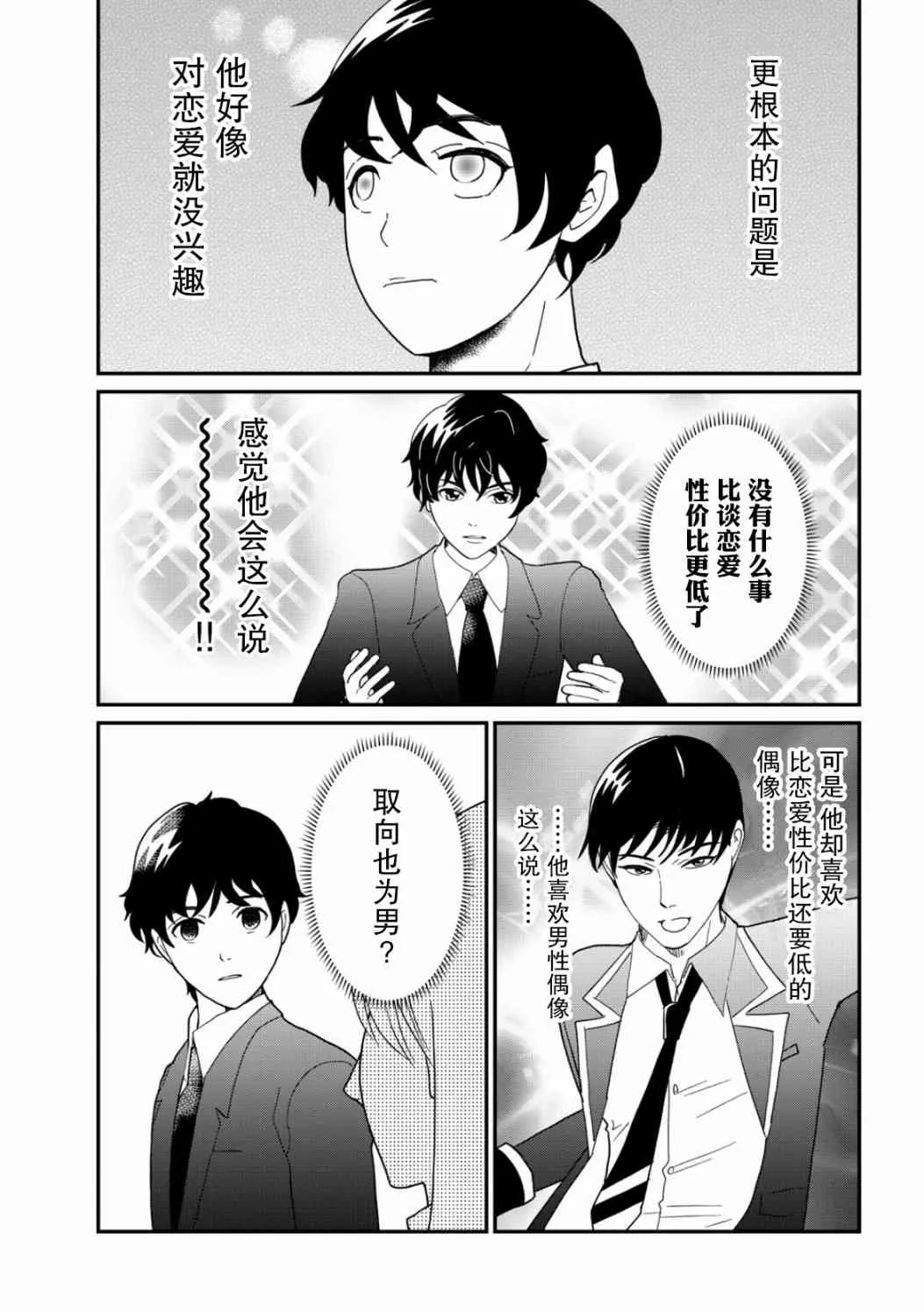 8话 第16页