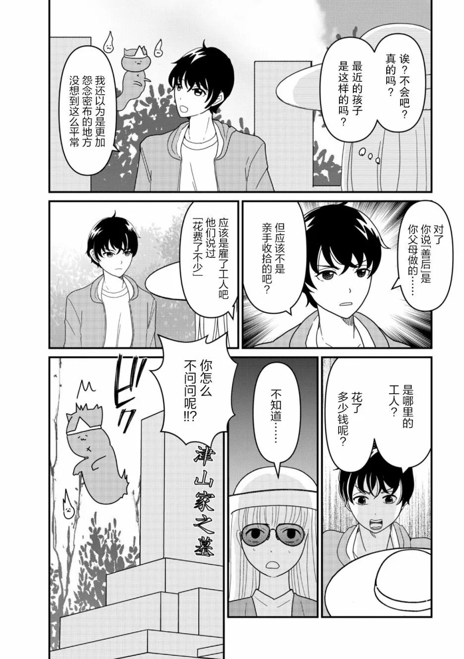 第10话 第23页
