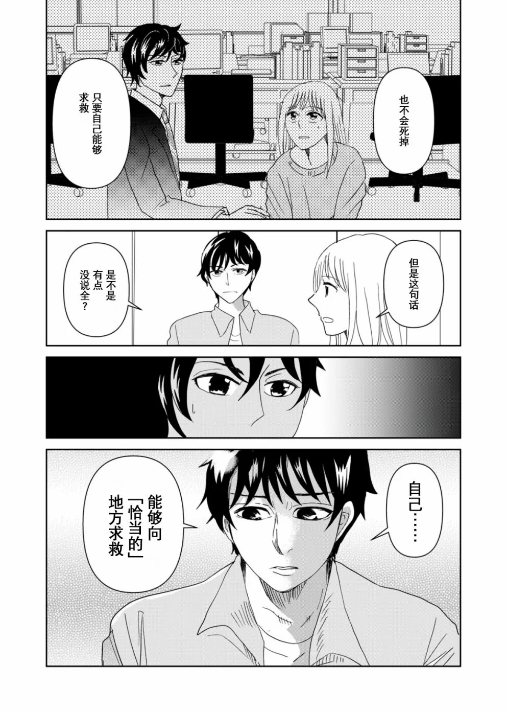 第60话 第6页