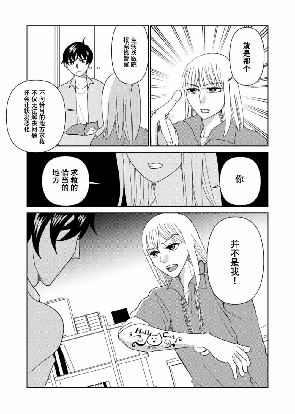 第60话 第7页