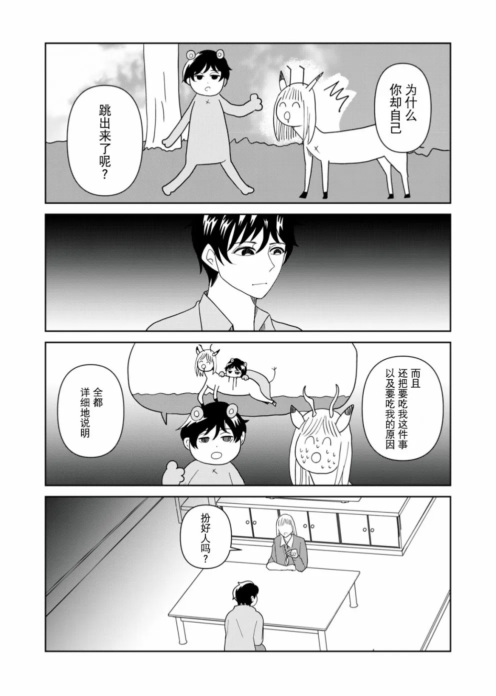 第58话 第6页