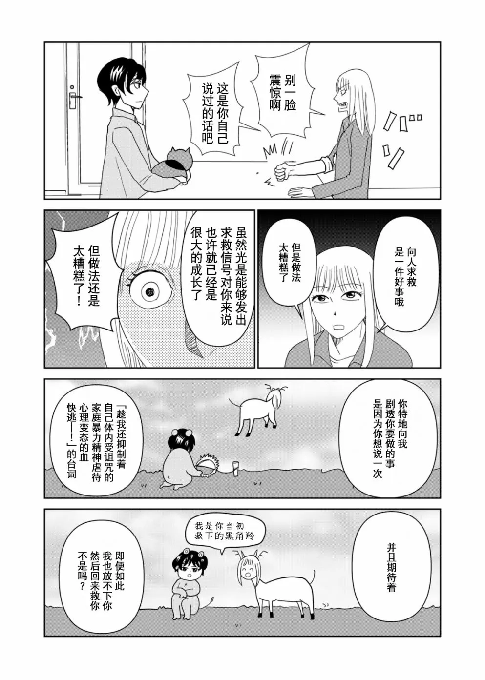 第59话 第10页