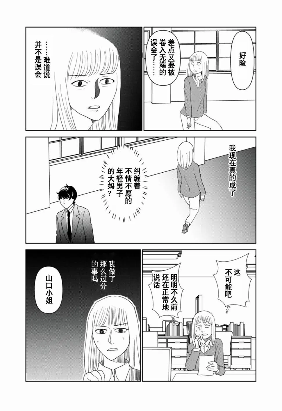 第51话 第5页