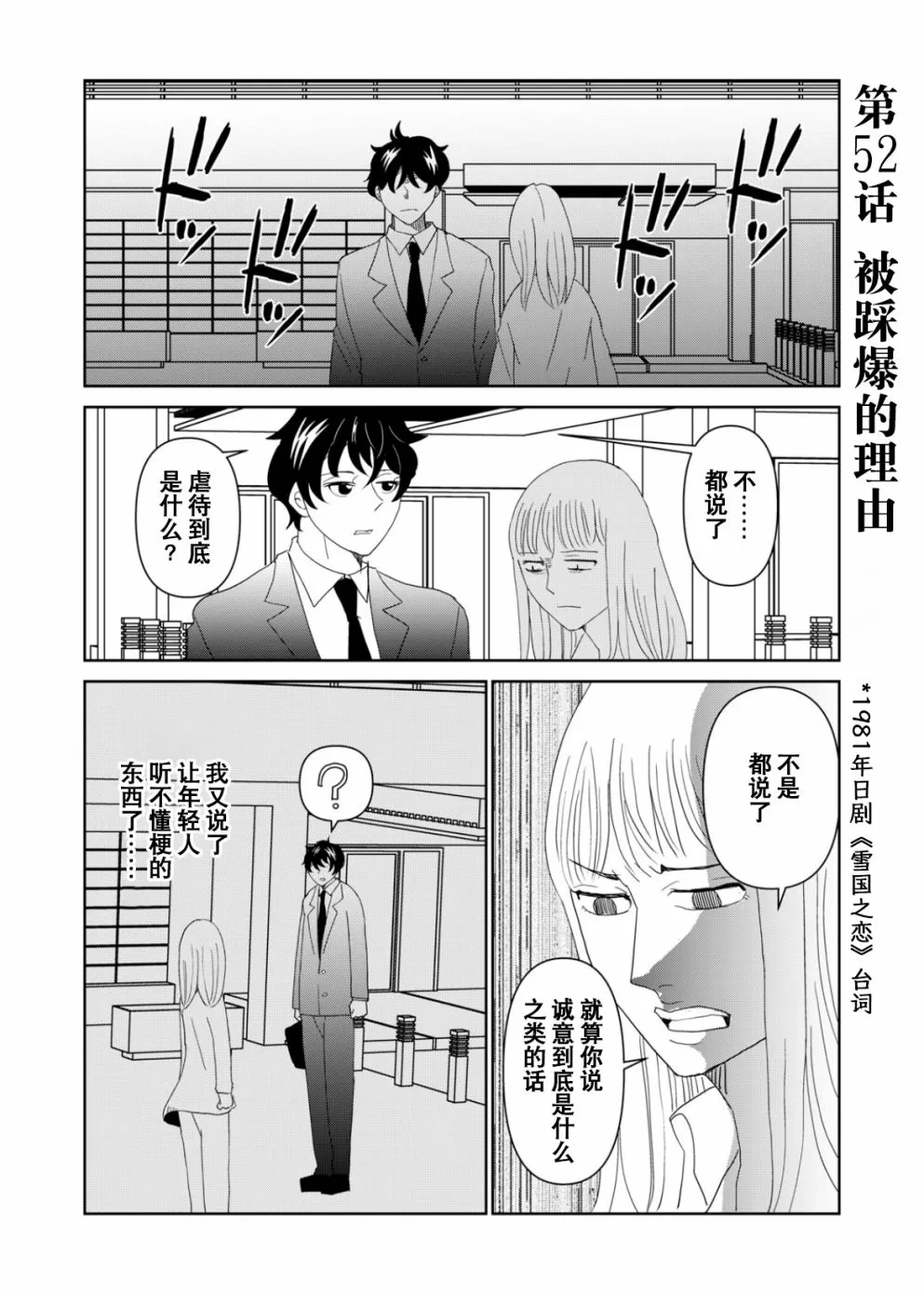 第52话 第2页