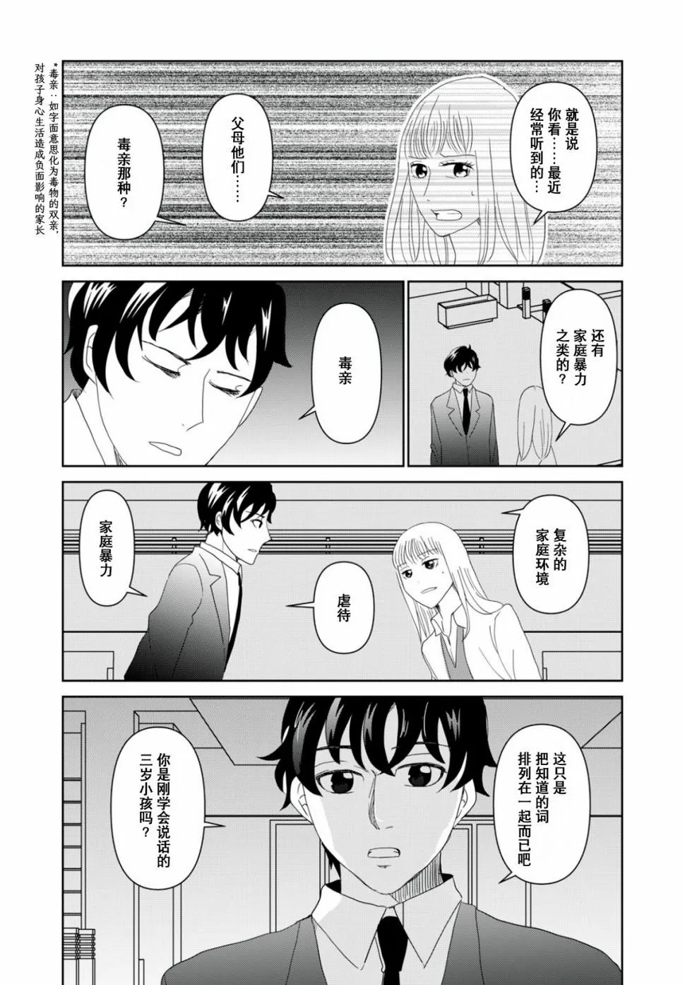 第52话 第3页
