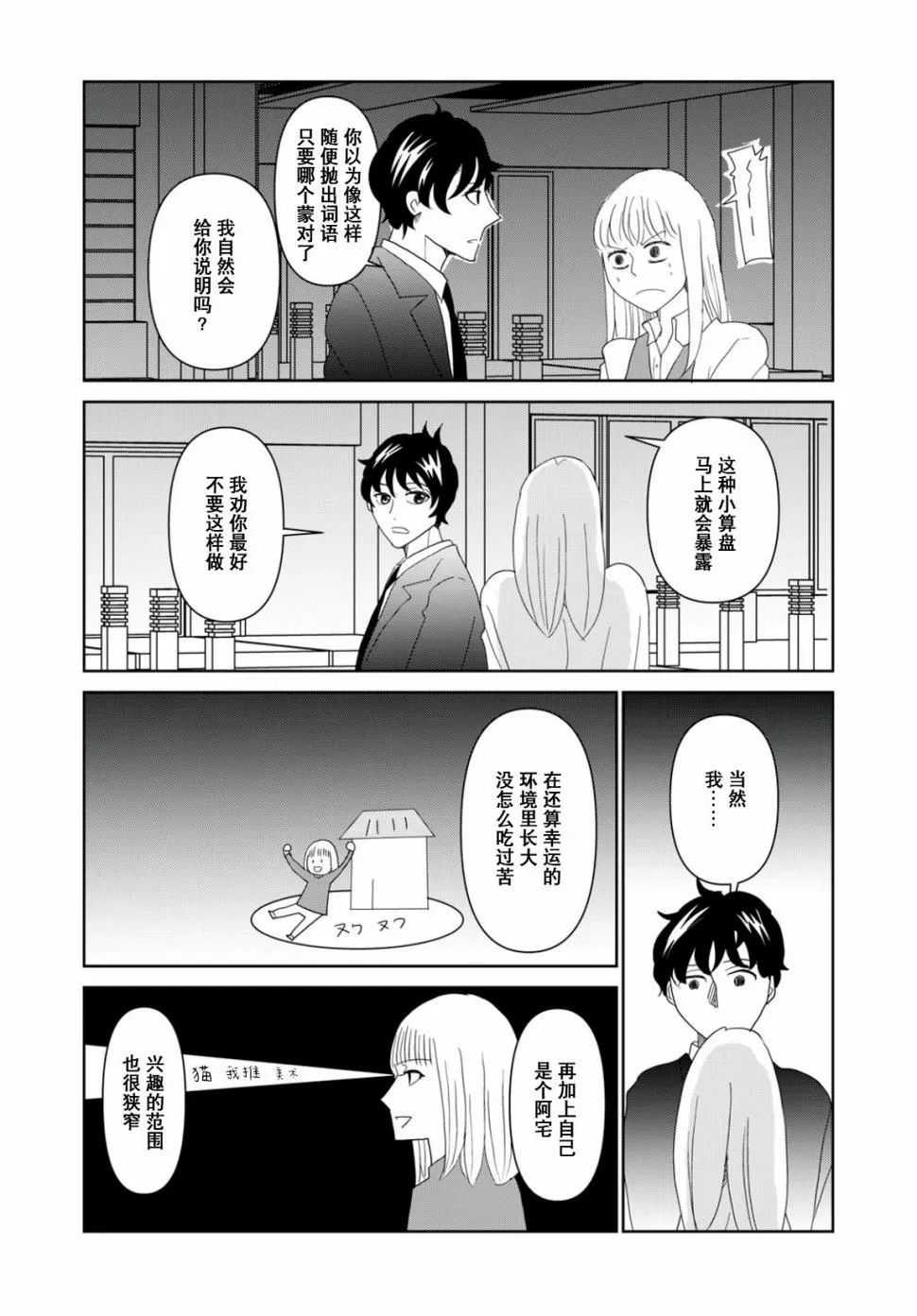 第52话 第4页