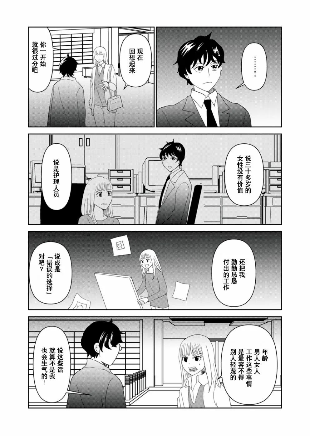 第52话 第6页
