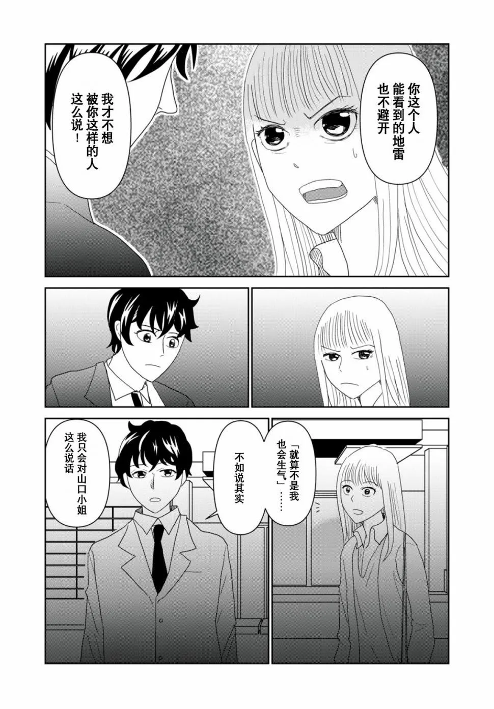 第52话 第7页