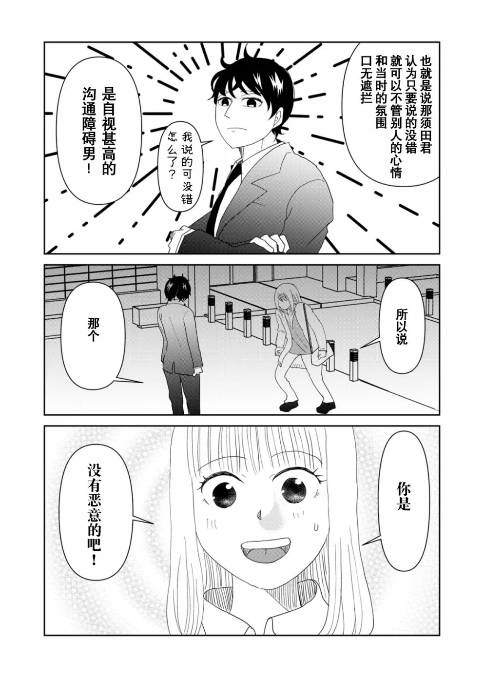 第52话 第10页