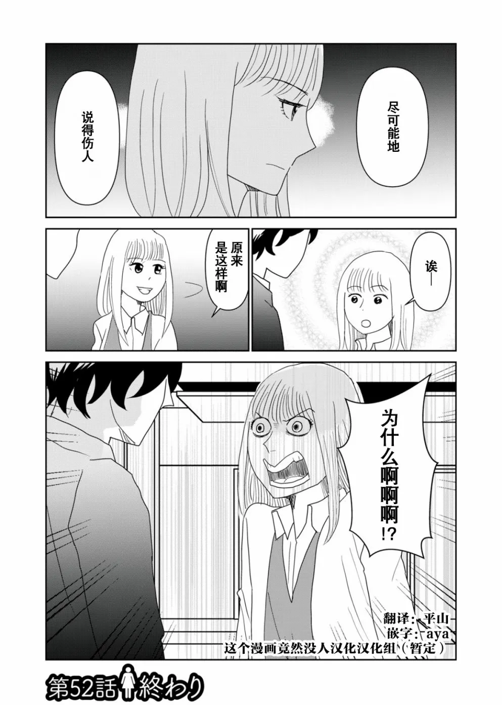 第52话 第12页