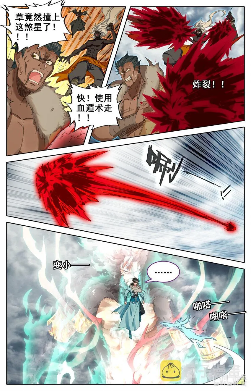 140 黑风挪移令 第8页