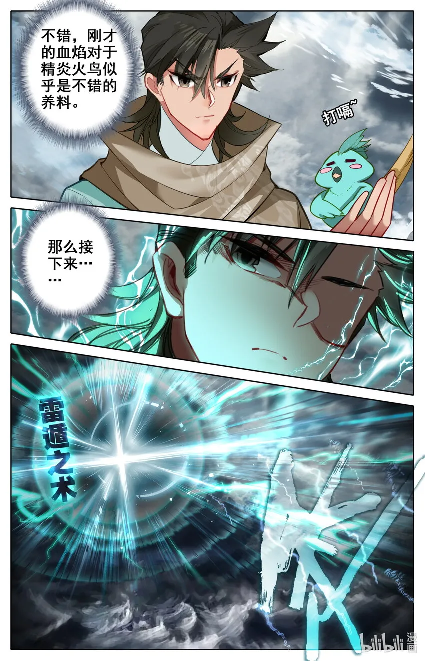 140 黑风挪移令 第9页