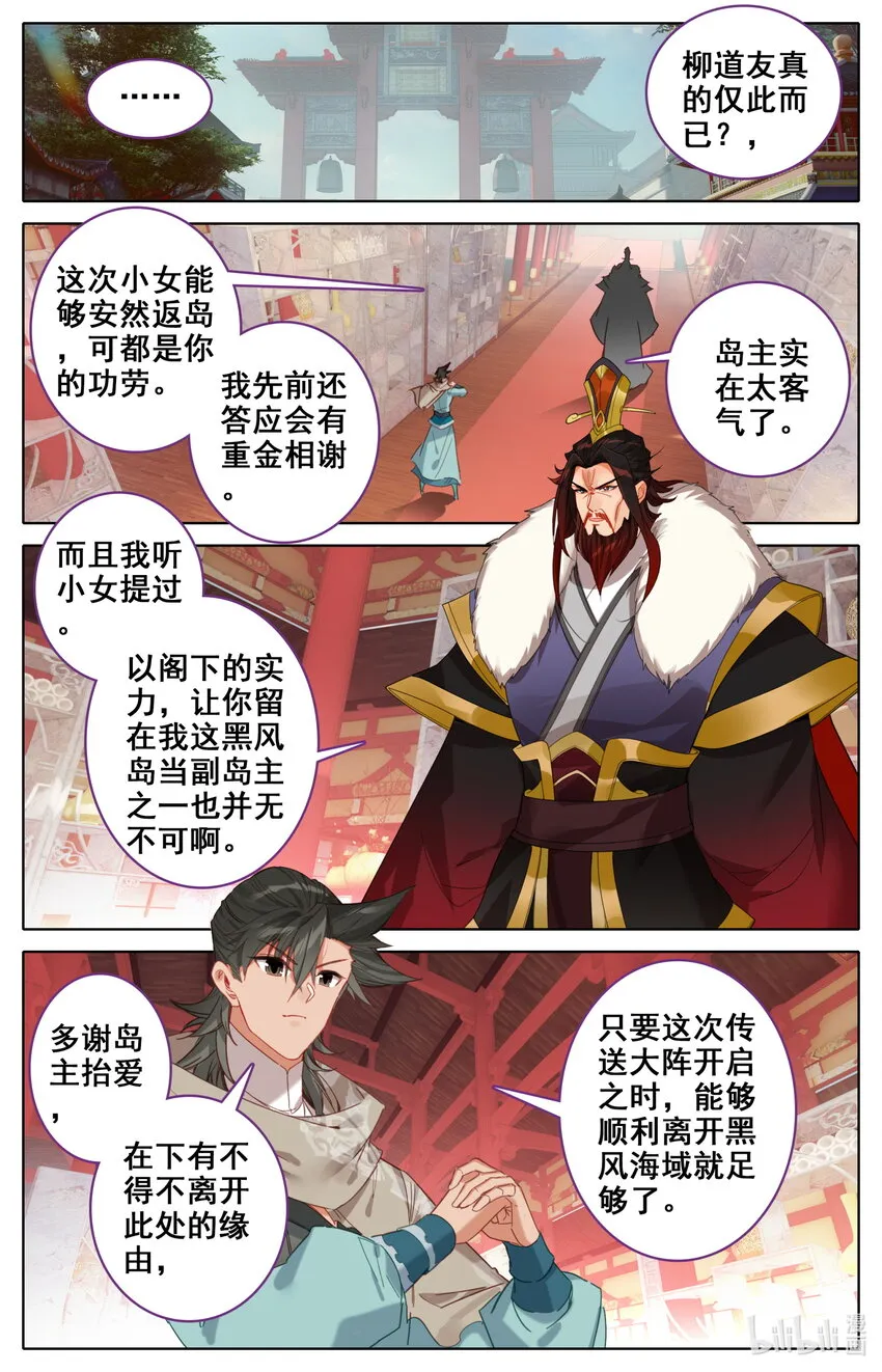 140 黑风挪移令 第14页