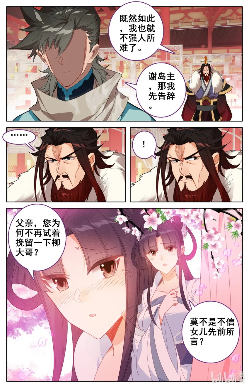 140 黑风挪移令 第15页