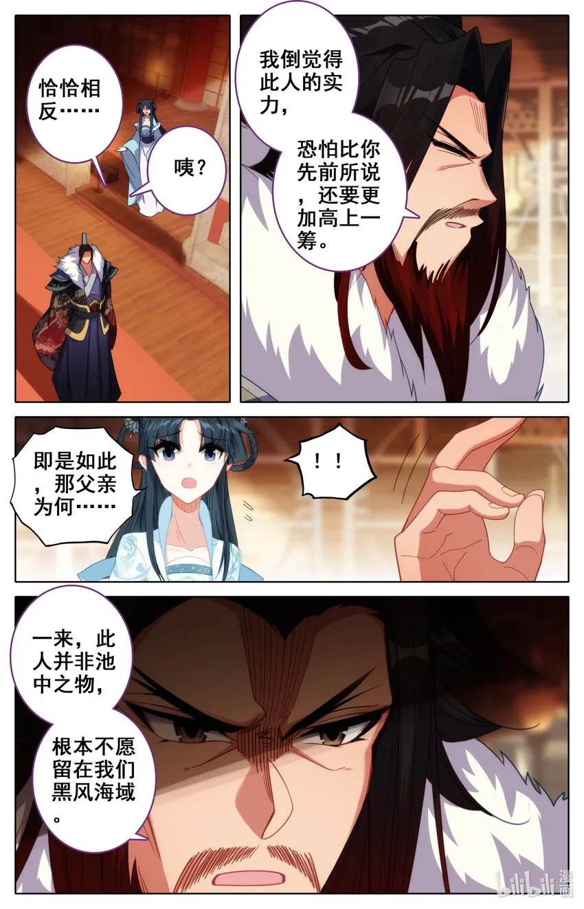 140 黑风挪移令 第16页