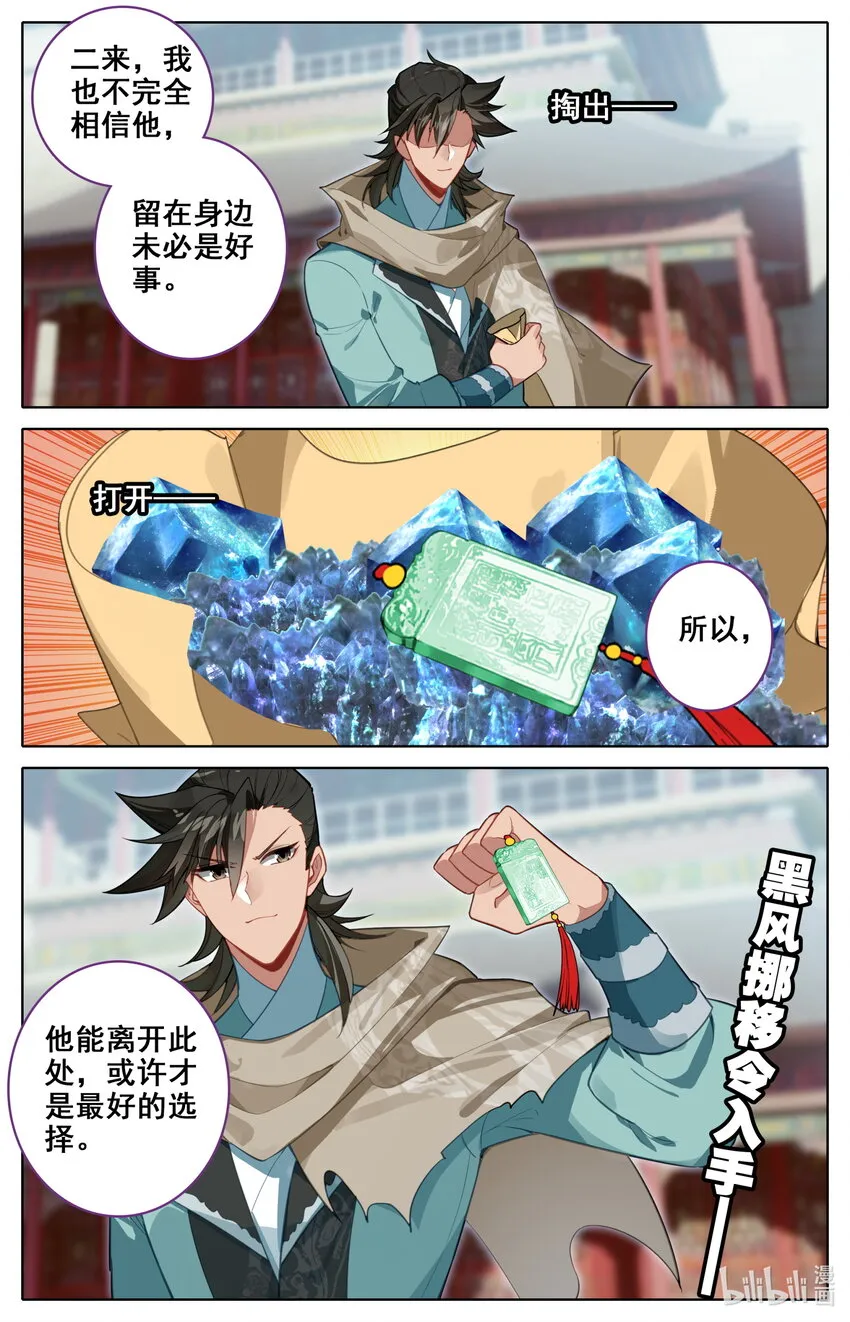 140 黑风挪移令 第17页