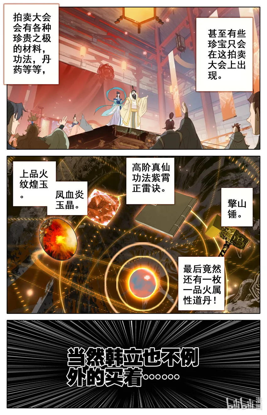 141 烛龙道 第3页