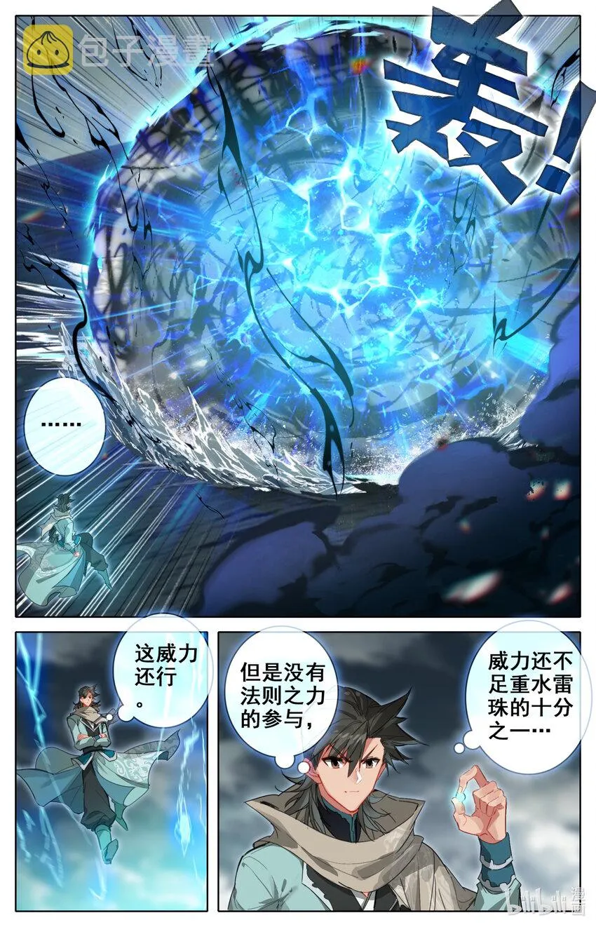 141 烛龙道 第5页