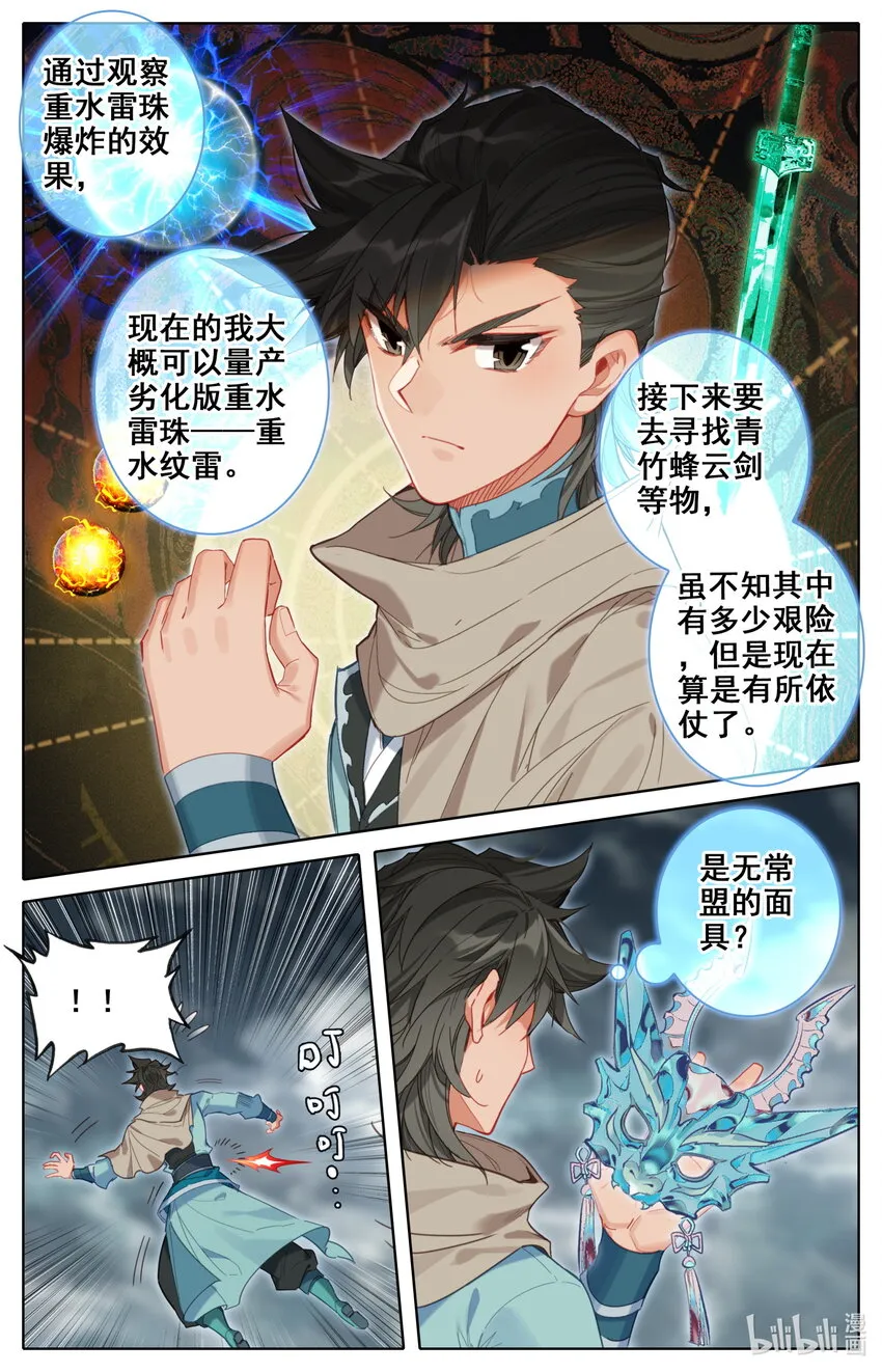 141 烛龙道 第7页