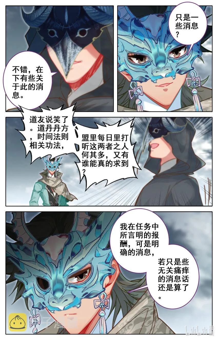 141 烛龙道 第9页