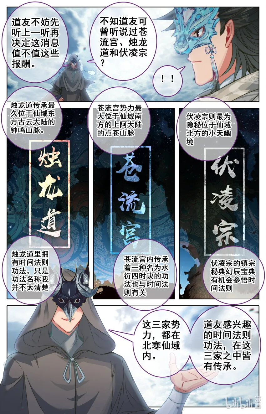 141 烛龙道 第10页