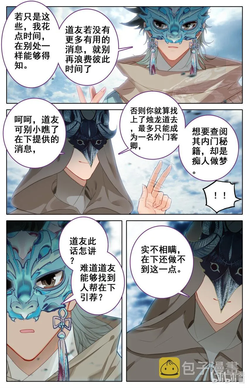 141 烛龙道 第11页