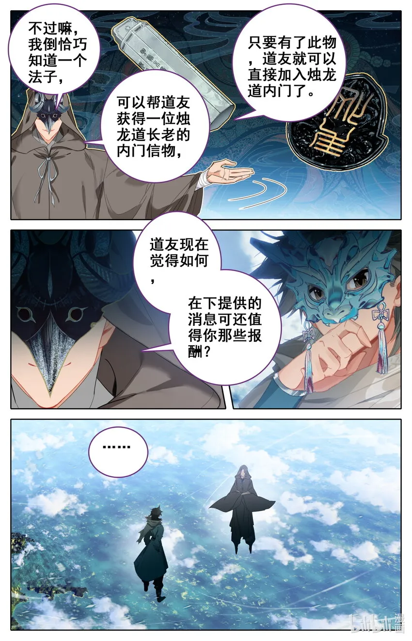 141 烛龙道 第12页