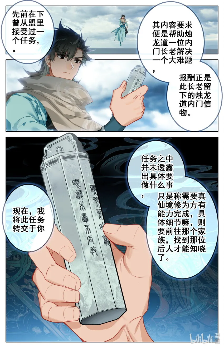 141 烛龙道 第13页