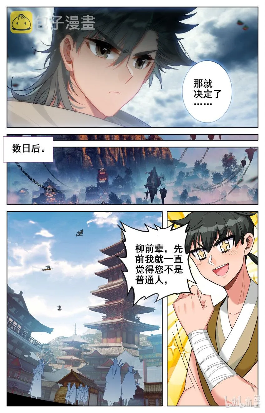 141 烛龙道 第14页