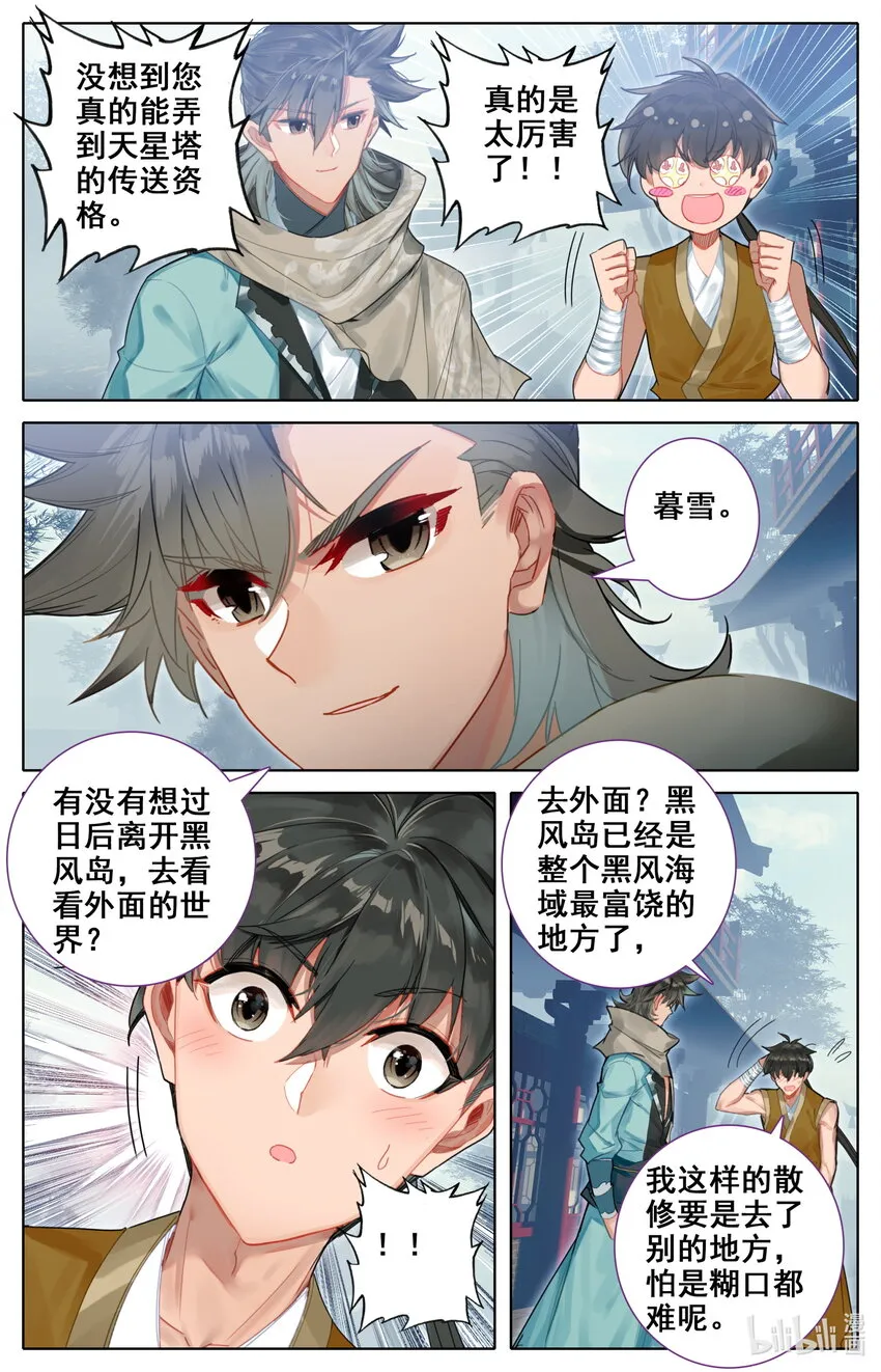 141 烛龙道 第15页