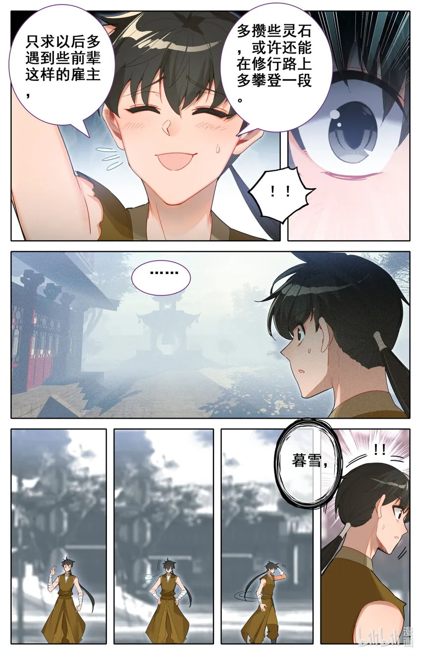 141 烛龙道 第16页