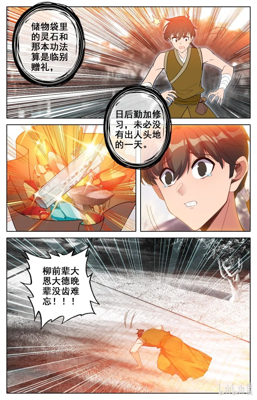 141 烛龙道 第17页