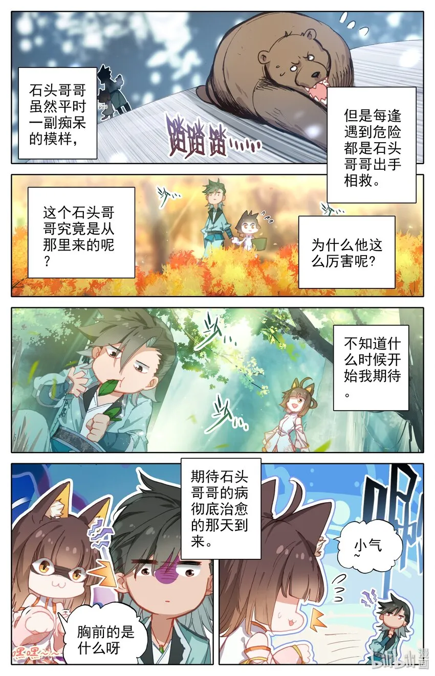 003 相依为命 第10页