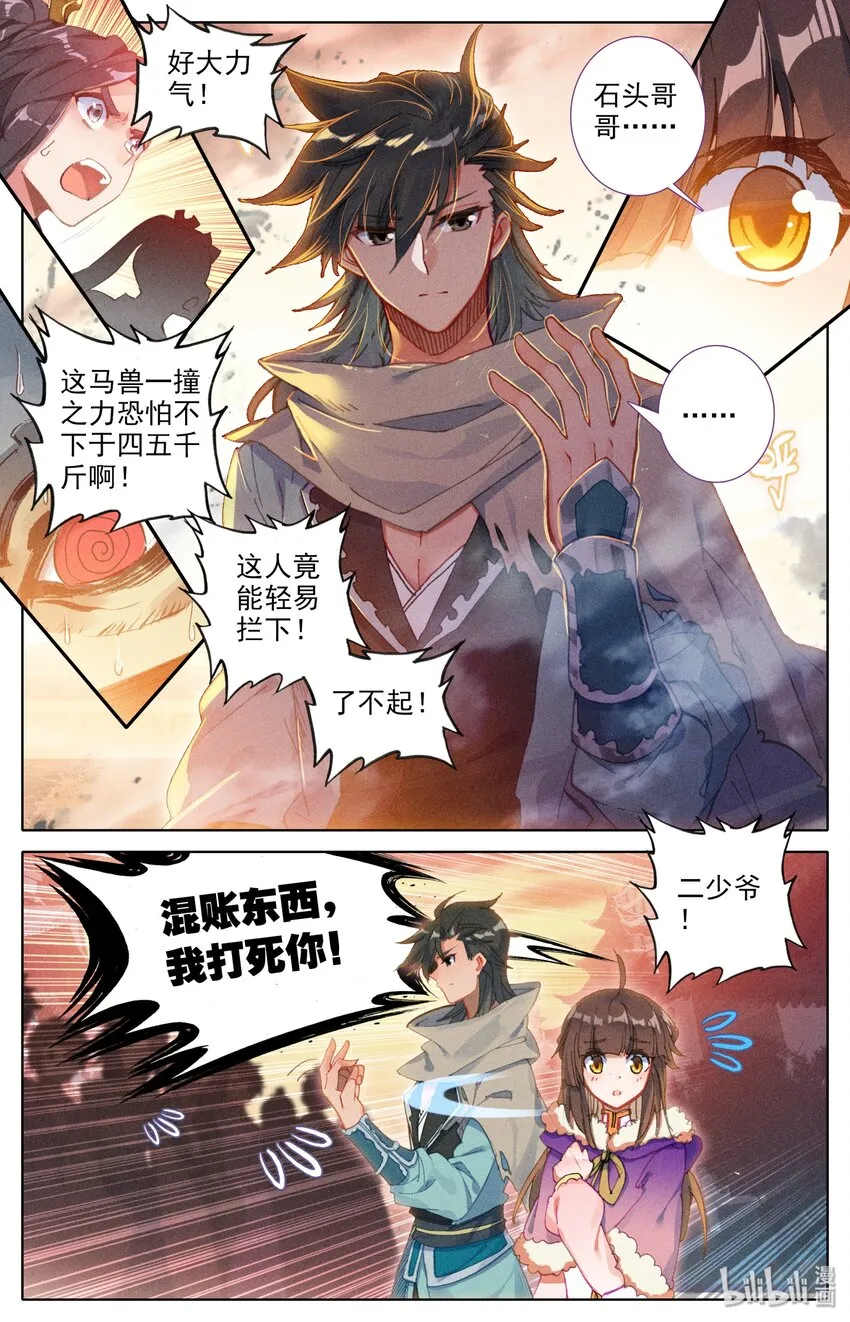 005 白袍少年 第3页