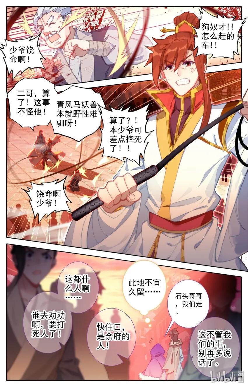 005 白袍少年 第4页