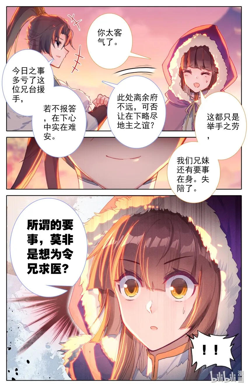 005 白袍少年 第7页