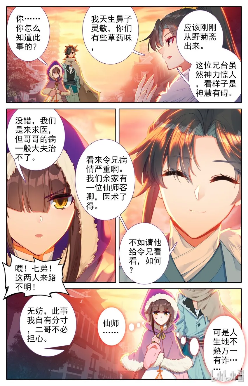 005 白袍少年 第8页