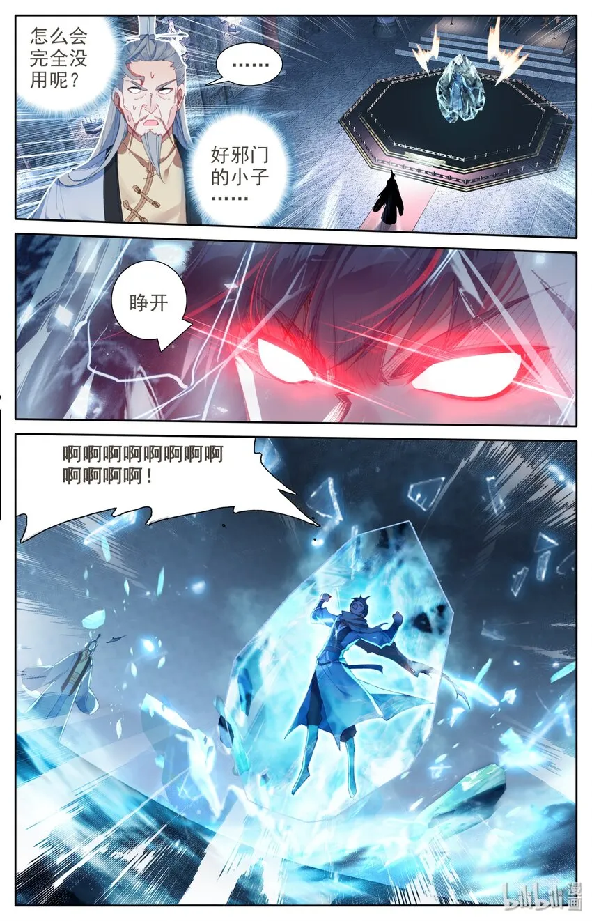011 我是韩立 第2页