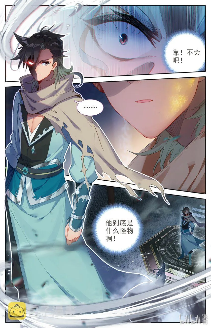 011 我是韩立 第3页