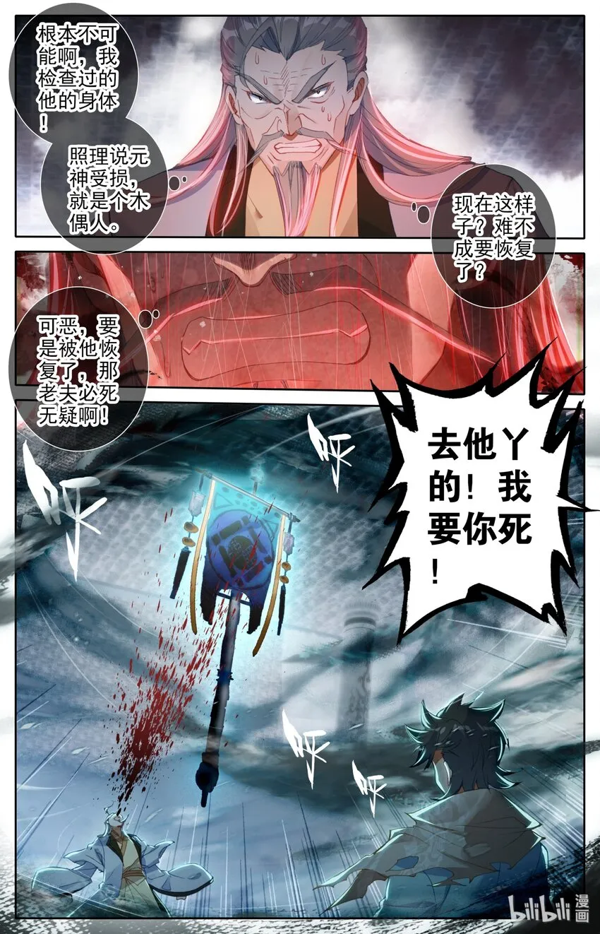 011 我是韩立 第4页