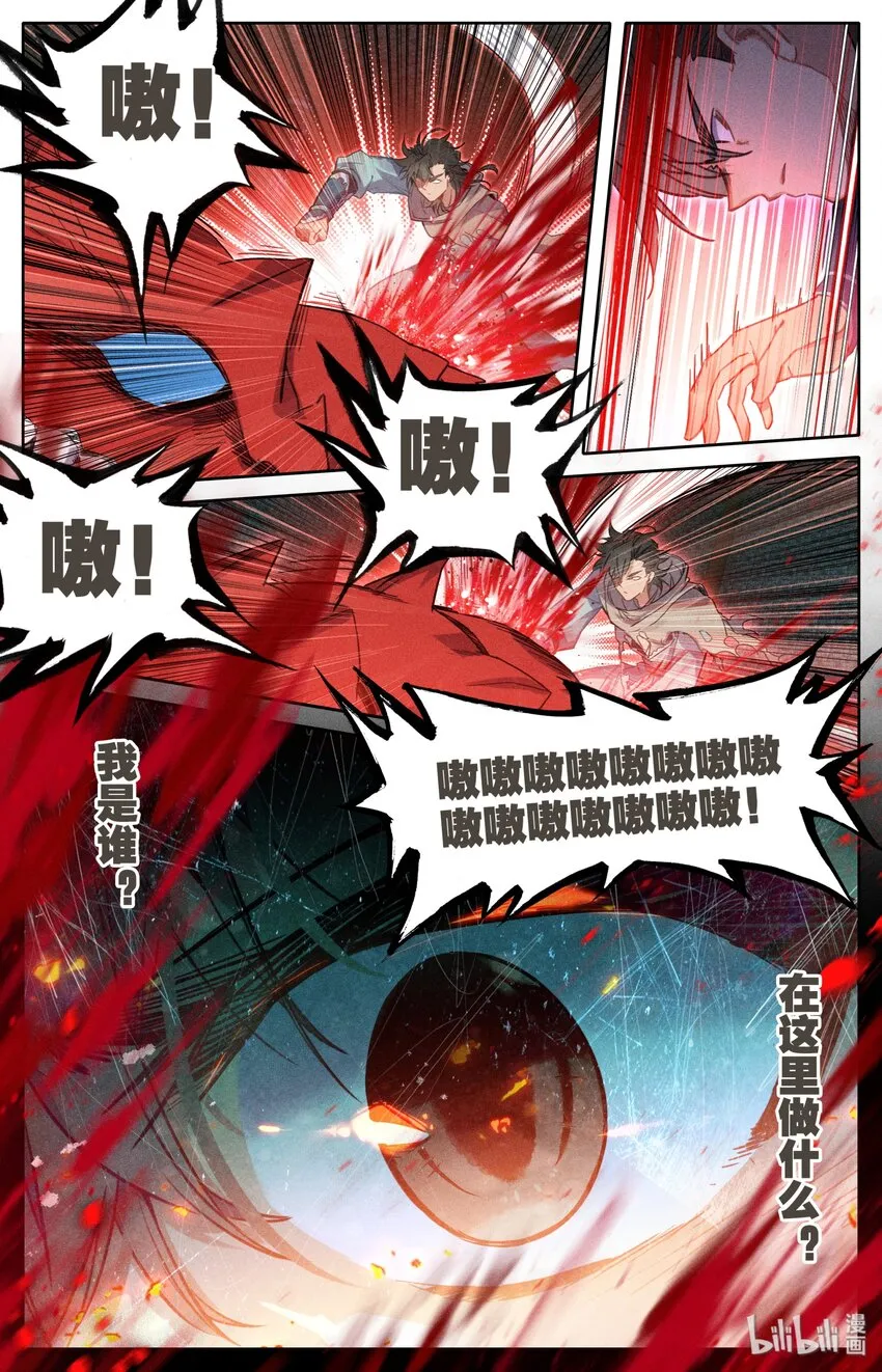 011 我是韩立 第9页