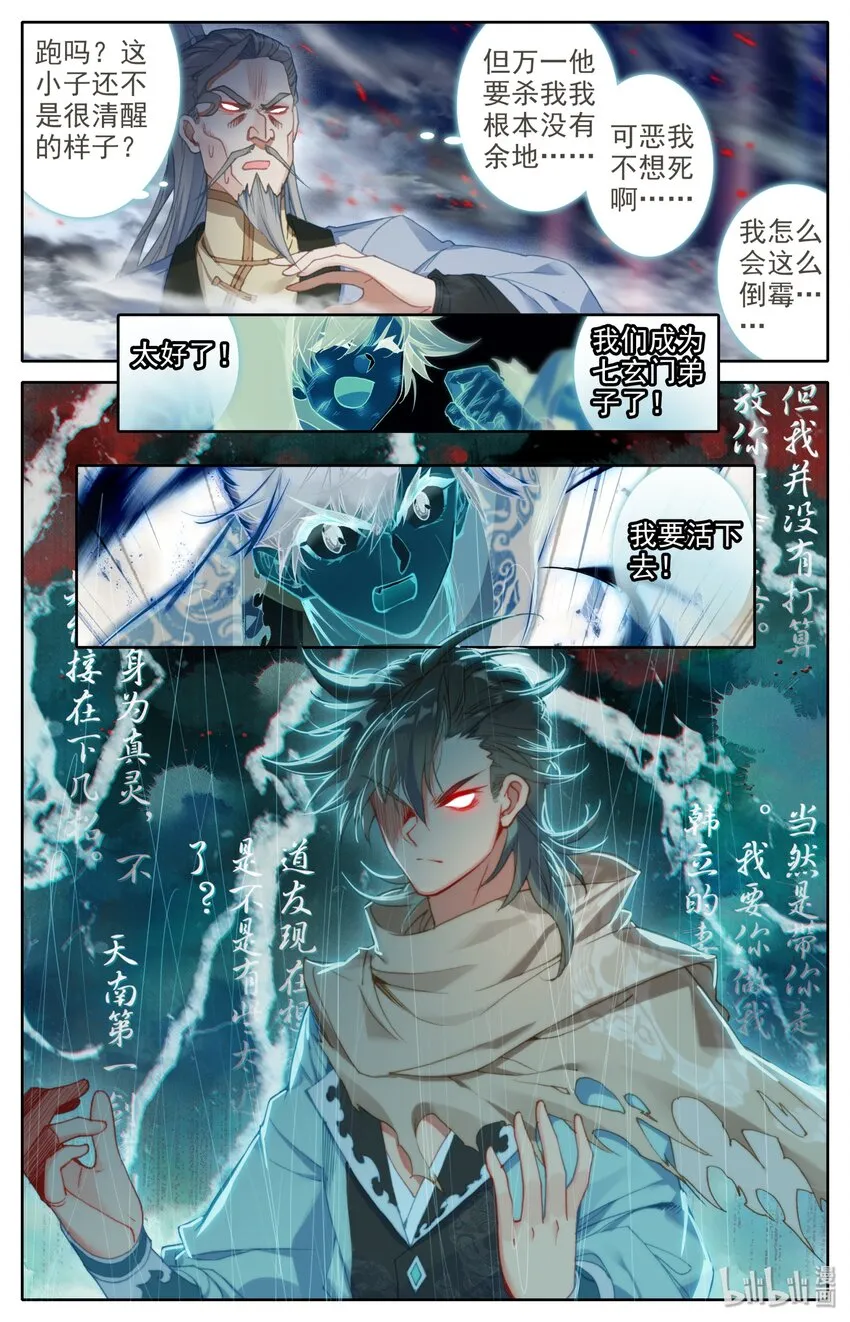 011 我是韩立 第12页