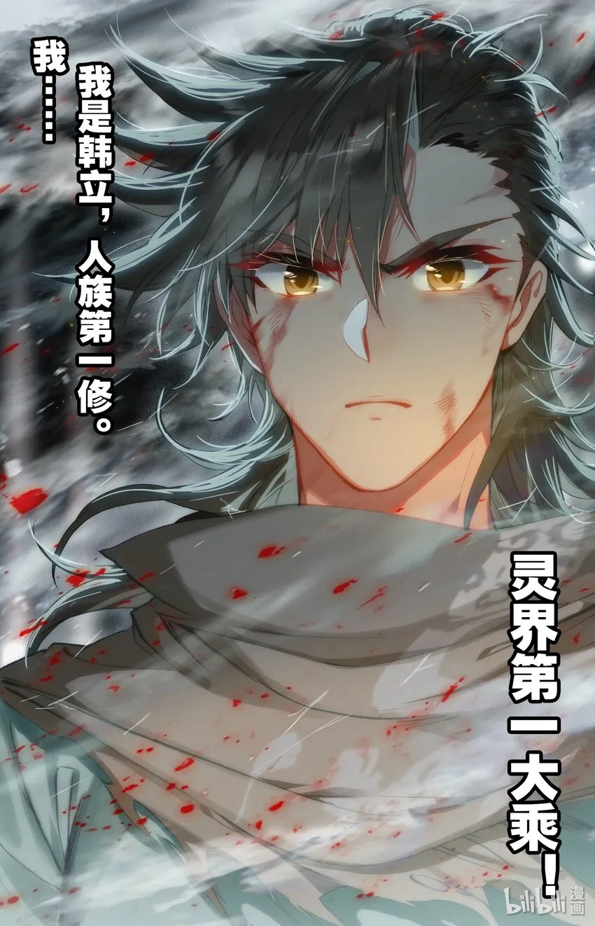 011 我是韩立 第13页