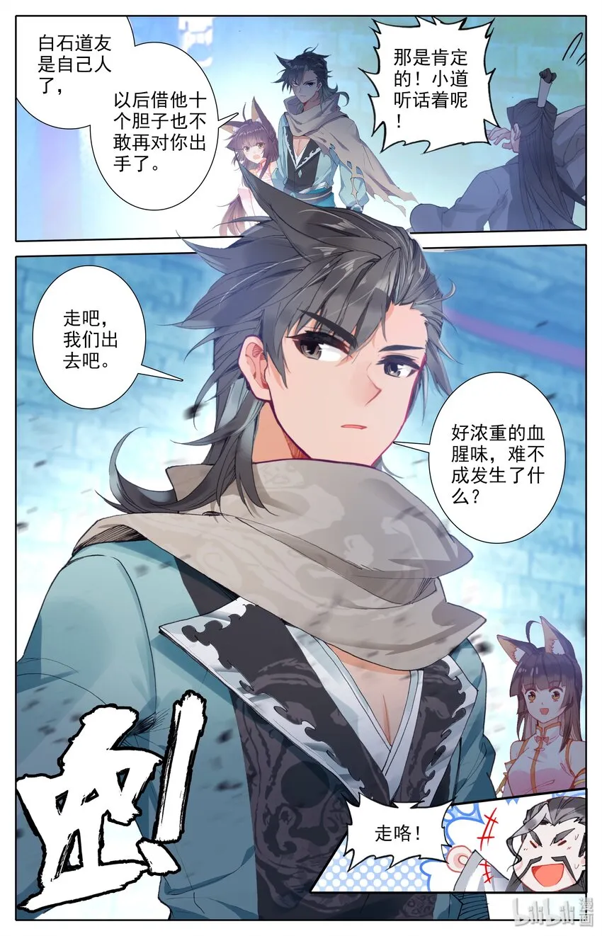 013 血腥味 第6页