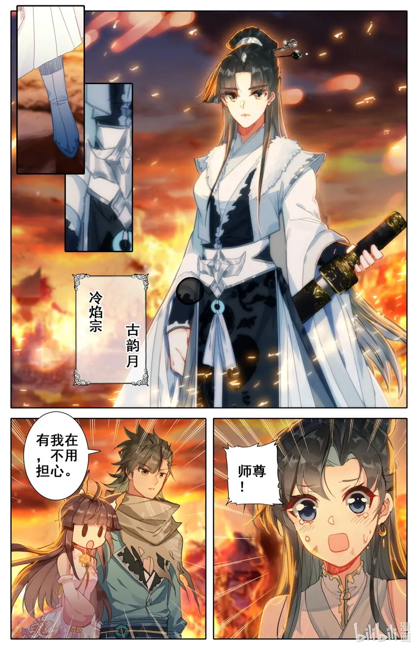 019 冷焰宗 第2页