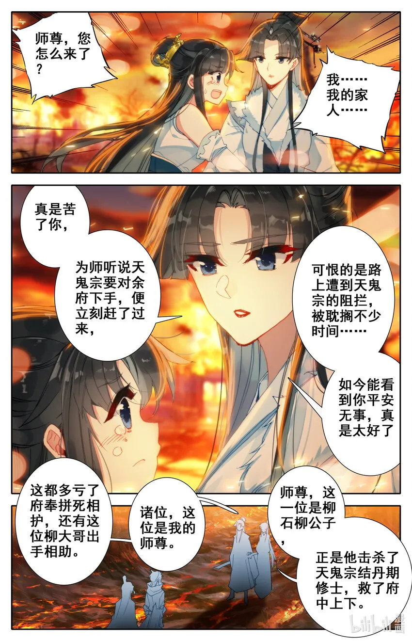 019 冷焰宗 第3页