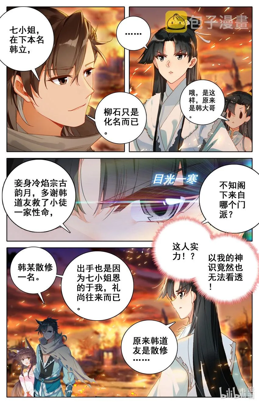 019 冷焰宗 第4页