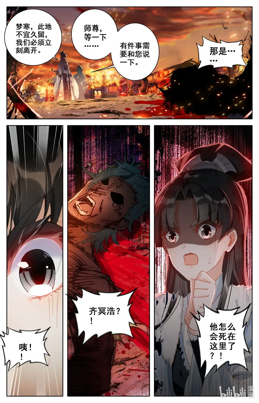 019 冷焰宗 第5页