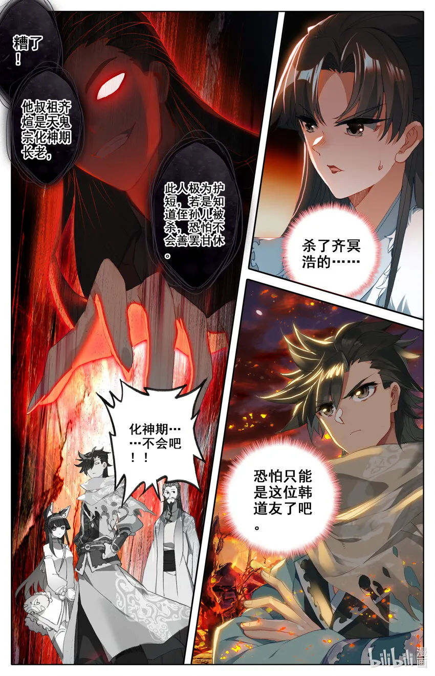 019 冷焰宗 第6页
