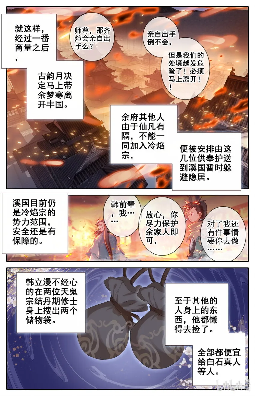 019 冷焰宗 第7页